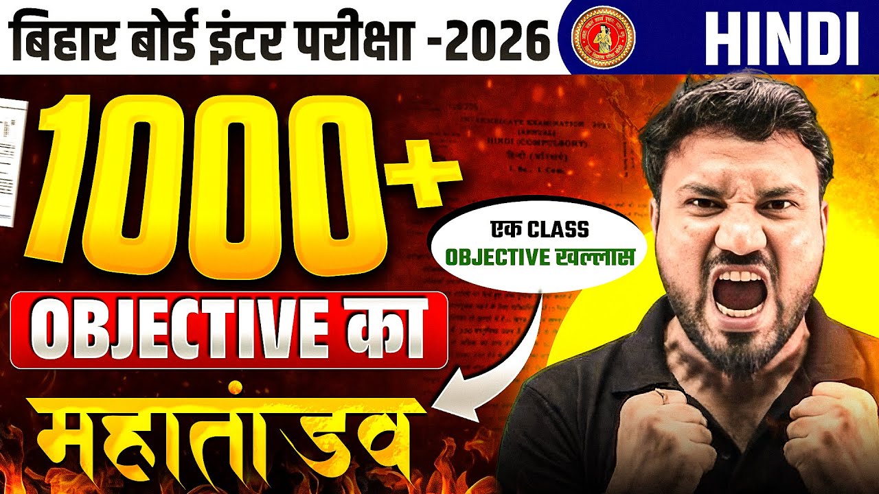 𝐁𝐢𝐡𝐚𝐫 𝐁𝐨𝐚𝐫𝐝 𝐂𝐥𝐚𝐬𝐬 𝟏𝟐𝐭𝐡 𝐇𝐢𝐧𝐝𝐢 𝟏𝟎𝟎𝟎+ 𝐎𝐛𝐣𝐞𝐜𝐭𝐢𝐯𝐞 𝐊𝐚 𝐌𝐚𝐡𝐚𝐭𝐚𝐧𝐝𝐚𝐯 | 𝐁𝐢𝐡𝐚𝐫 𝐁𝐨𝐚𝐫𝐝 𝐇𝐢𝐧𝐝𝐢 𝟏𝟎𝟎𝟎+ 𝐎𝐛𝐣𝐞𝐜𝐭𝐢𝐯𝐞