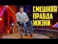 Приехал давить на жалость и ПОРВАЛ ЗАЛ