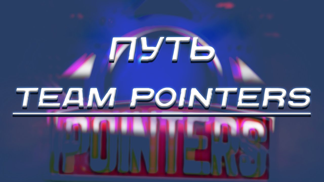 История: Путь Team Pointers Tanki online - YouTube