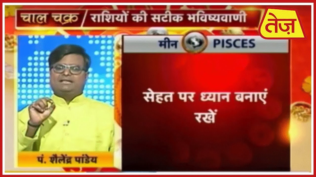 astros चाल चक्र: Chaal Chakra | Shailendra Pandey | Daily Horoscope | July 3rd, 2019 | 10:00 AM
