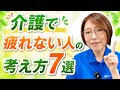 【生前整理】介護で疲れない人が最初に決めている7つのルール