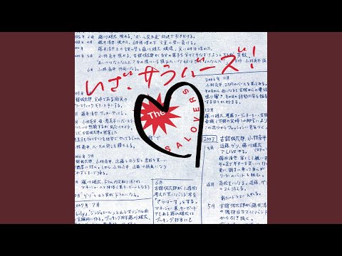 Natsu No Yoru (Mindless Version)