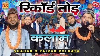 Shadab O Paikar  Superhit Kalam         Shakil Shadab Nurul Huda Paikar