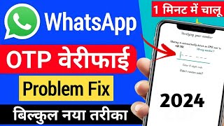 WhatsApp Verification Code Problem 2024 | Whatsapp OTP Verification Code Problem Fix 100% screenshot 5