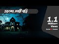 Bhayanak Bari Bhoot Com Episode 90 Bhayanak Bari Bhoot Com Episode 90