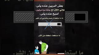 ?محاذير تربوية: 3) اليأس ? ?️ الشيخ أحمد بن_قذلان المزروعي