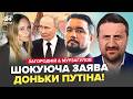 😲Дочка ПУТІНА вляпалася в СКАНДАЛ! ШОКУВАЛА ТАТА ПРАВДОЮ. ЕКСТРЕНИЙ наказ РФ. ЗАГОРОДНІЙ, МУРЗАГУЛОВ