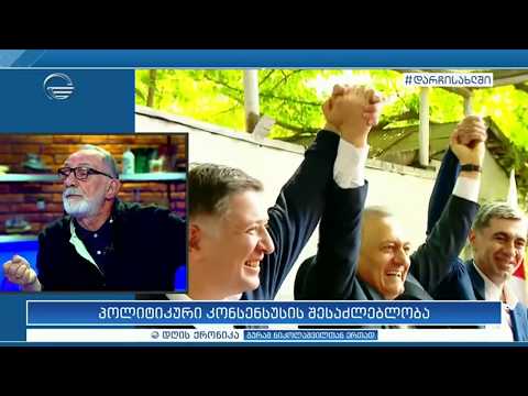 გოგა ხაინდრავა \'დღის ქრონიკაში\' - 18.V.2020