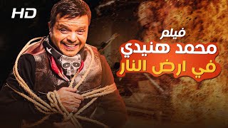 حصريا و لأول مره فيلم 