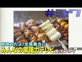 [Wii]#37 全員集合!みんなの常識力テレビ実況&quot;焼き鳥問題”