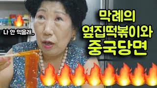 [Korea Grandma] Trying Chinese Noodles That Sickened Korea Grandma