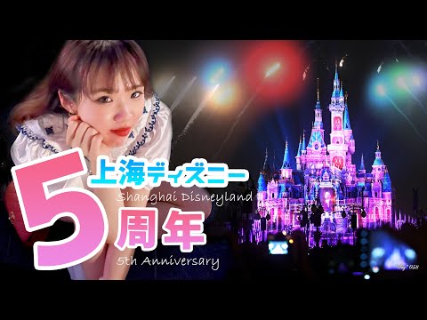 上海ディズニーのイルミナイト！ナイトタイム・セレブレーション 凄すぎた！【高画質】ILLUMINATE! A Nighttime Celebration 編｜vlog 058 観光 ウェンちゃん 上海