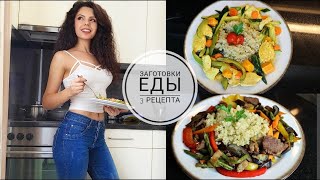 ЗАГОТОВКИ ЕДЫ 🍅3  РЕЦЕПТА 🍅МЕНЮ НА ДЕНЬ