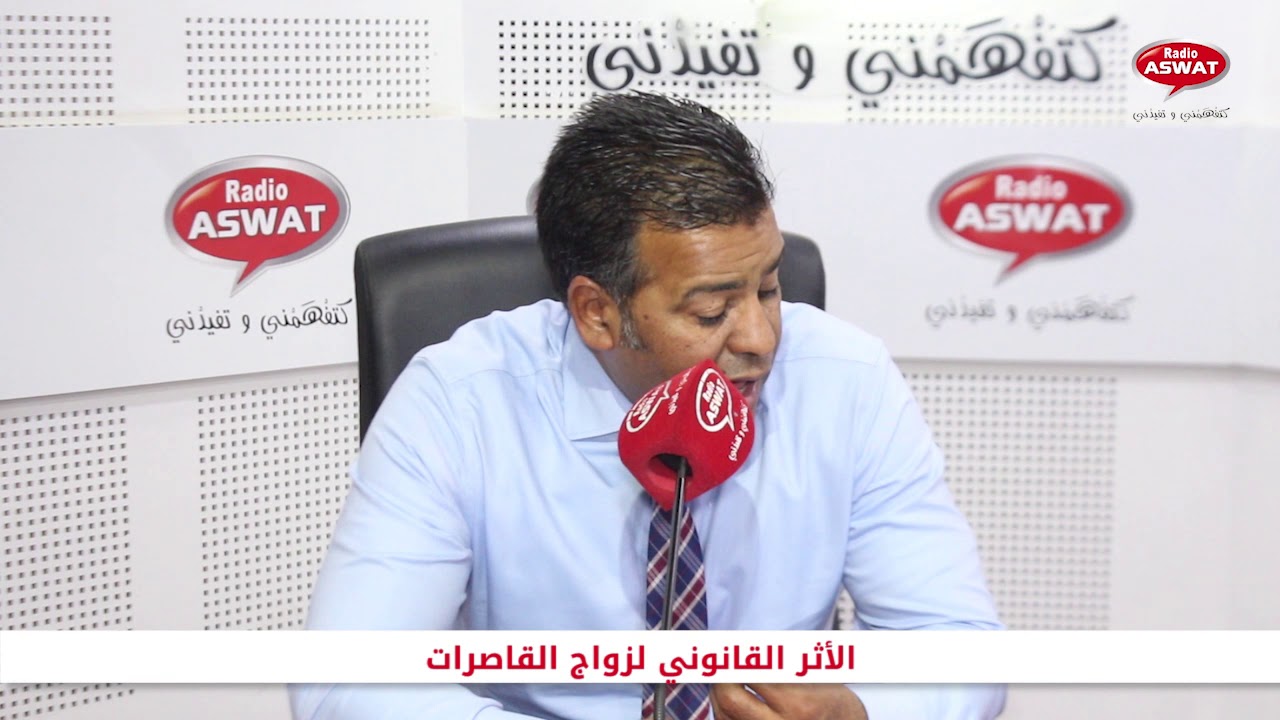 اشنو هو الأثر القانوني لزواج القاصرات؟