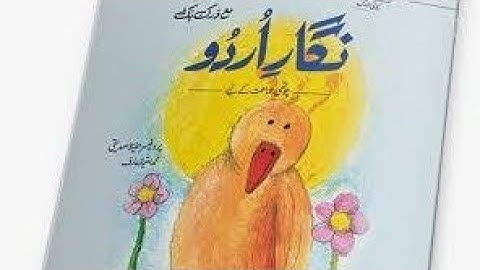 Class 4 Nigar-e-Urdu Unit no 19 "Parinday ki Faryaad" (Reading, Explanations and Exercise)