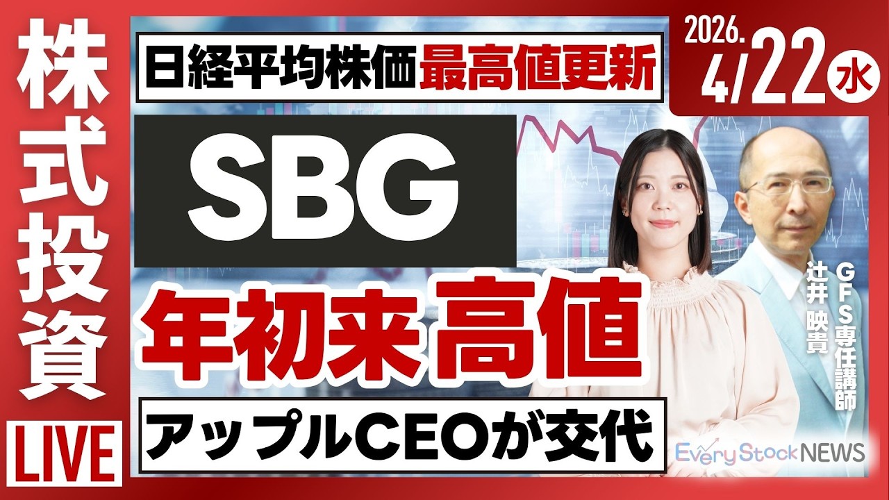 ライブ】日経平均株価 最高値更新/ソフトバンクG 年初来高値/ソニー