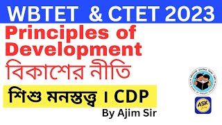 Principles of development | বিকাশের নীতি | CDP class 4