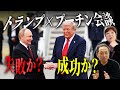 【米露首脳会談】失敗か？成功か？トランプとプーチンの「真の狙い」…領土問題にゼレンスキーは今後どう出る？裏に潜む欧州とBRICSの思惑…世界の行方を緊急対談！【石田和靖×NewYorkサバイバル】