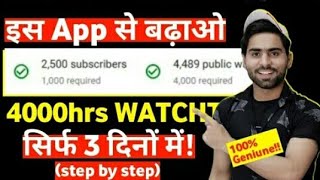 Increase 4000 hrs Watchtime & 1K SUBS just in 3 days | 100% Geniune | Tutorial (step by step) screenshot 5