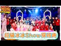 【預告】超級冰冰Show探班趣《#娛樂超skr》EP284