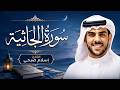 Surah AlJathiyah by Reciter Islam Sobhi Surah AlJathiyah mp3