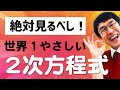 中学数学 ３年 第１４講 【二次方程式①】 二乗=数 (タカタ先生)高校受験無料授業勉強動画