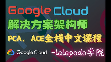 1.Google Cloud概念介绍