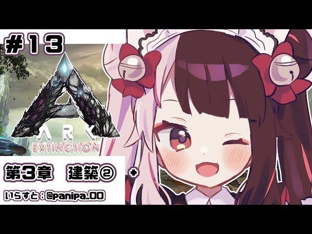 【#にじARK​​】＃１３　O型建築②　【夜見れな／にじさんじ】のサムネイル