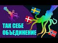 Кальмарская уния - почему средневековая Скандинавия чувствовала себя не очень?