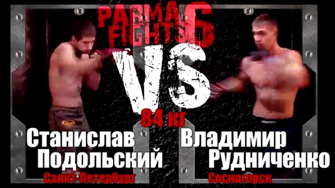 Parma Fights 6: The Wild Hunt (Stanislav Podolskiy vs Vladimir Rudnichenko)