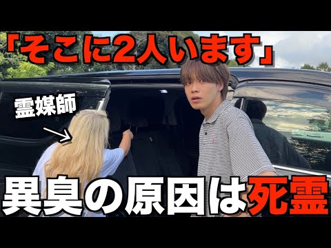 【衝撃】アルファードの異臭の原因が車内に棲みつく悪霊だと発覚し緊急除霊が始まり...