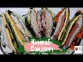 Кулинарный Тренд 2021 в Корейской Кухне! Кимбап Сэндвич! Рецепт Gimbap Sandwich Recipe 접어 먹는김밥 만들기