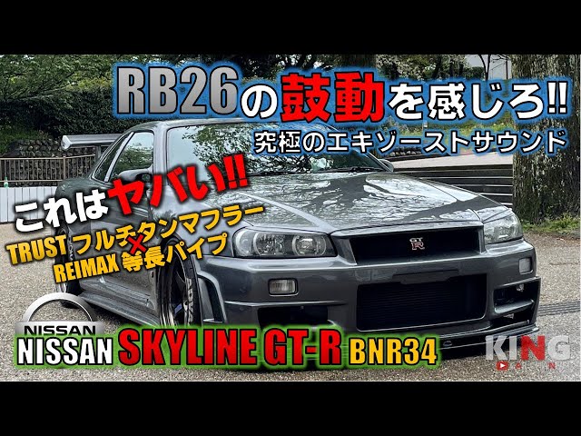 1/64 SKYLINE 暴走族 竹槍マフラー GT-R R34 R33 GTR