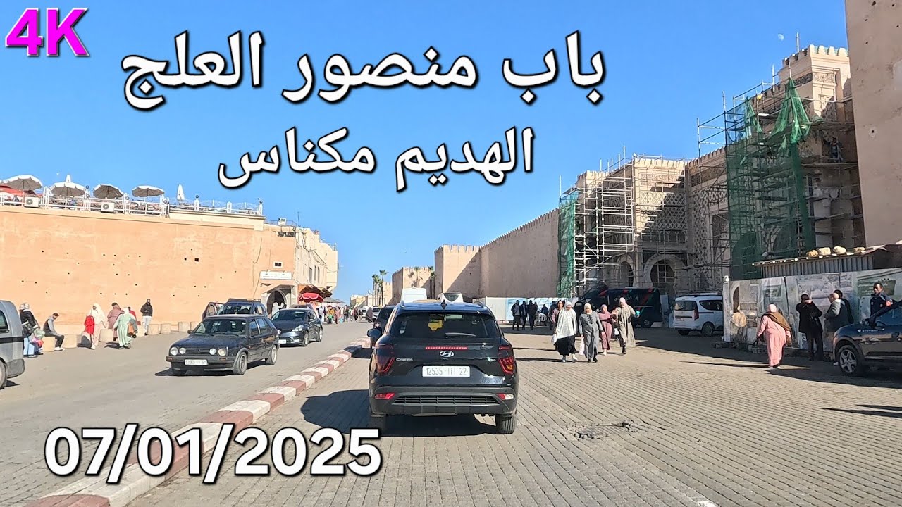 الهديم روامزين بوعماير مكناس