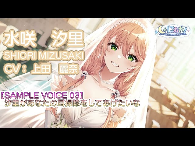 [ASMR] Shiori wants to clean your ears Sample Voice Part 3 [CV: Reina Ueda]
