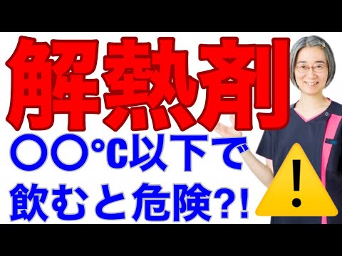 解熱剤 何度から飲めばいいの？！