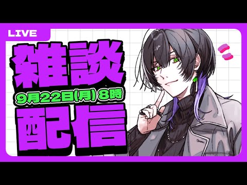 【＃雑談】珍しい朝活。10人くらいにおはよう言えたらうれしいね。 #初見歓迎【鷽月真 / Vtuber】