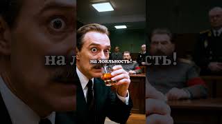 Как Этот Советский Министр Набухался Со Сталиным и Этим Спас Себя от Расстрела? #shorts #история