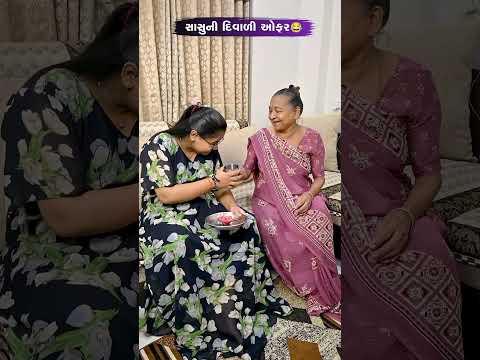 સ સ ન દ વ ળ ઓફર Gujarati Comedy Video Comedy Gujaraticomedy Funny Sasbahucomedy