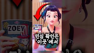 조이는 예상치 못한 곳에서 케데헌 인기를 실감했습니다