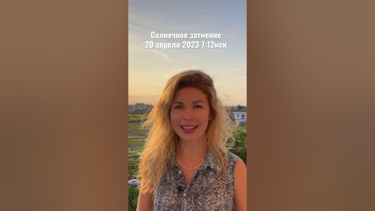 8 апреля 2025 солнечное затмение астропрогноз. 8 апреля 2025 солнечное затмение астропрогноз