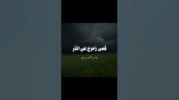 القران الكريم 🤍 سورة ال عمران 🤍 القارئ ياسر الدوسري 🤍  اكتب شيء تؤجر عليه 🤍