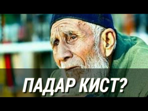 Падар шер. Картинка барои падар. Шер падар. Кадри падар. Табрикнома падар.