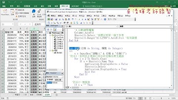 02 VBA建立共用副程序與呼叫