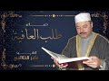 عامر الكاظمي دعاء طلب العافية 