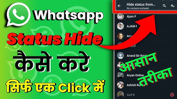 whatsapp status hide kaise kare || how to hide whatsapp status || Official Gyan 2.0