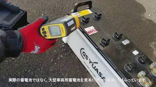 放射温度計で蓄電池の表面温度を測る（HIOKI　FT3700）