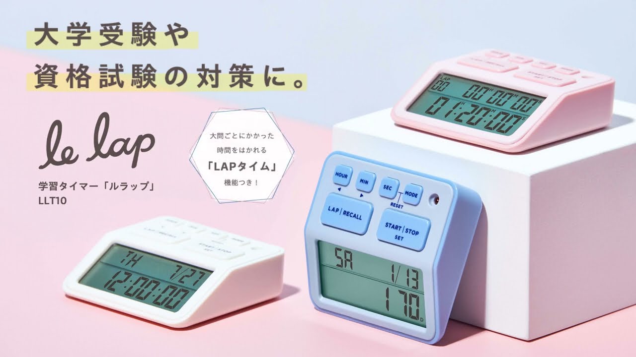 キングジム 学習タイマー「ルラップ」 白 ラップタイム機能付き LLT10 