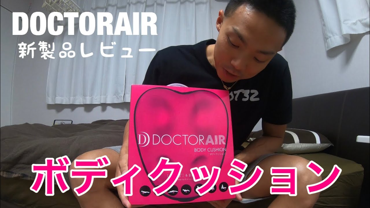 ボディクッション／BodyCushion 定価15万 