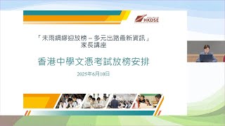 香港中學文憑考試放榜安排
